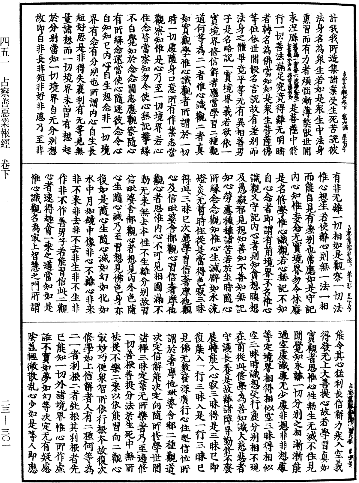 占察善惡業報經《中華大藏經》_第23冊_第301頁