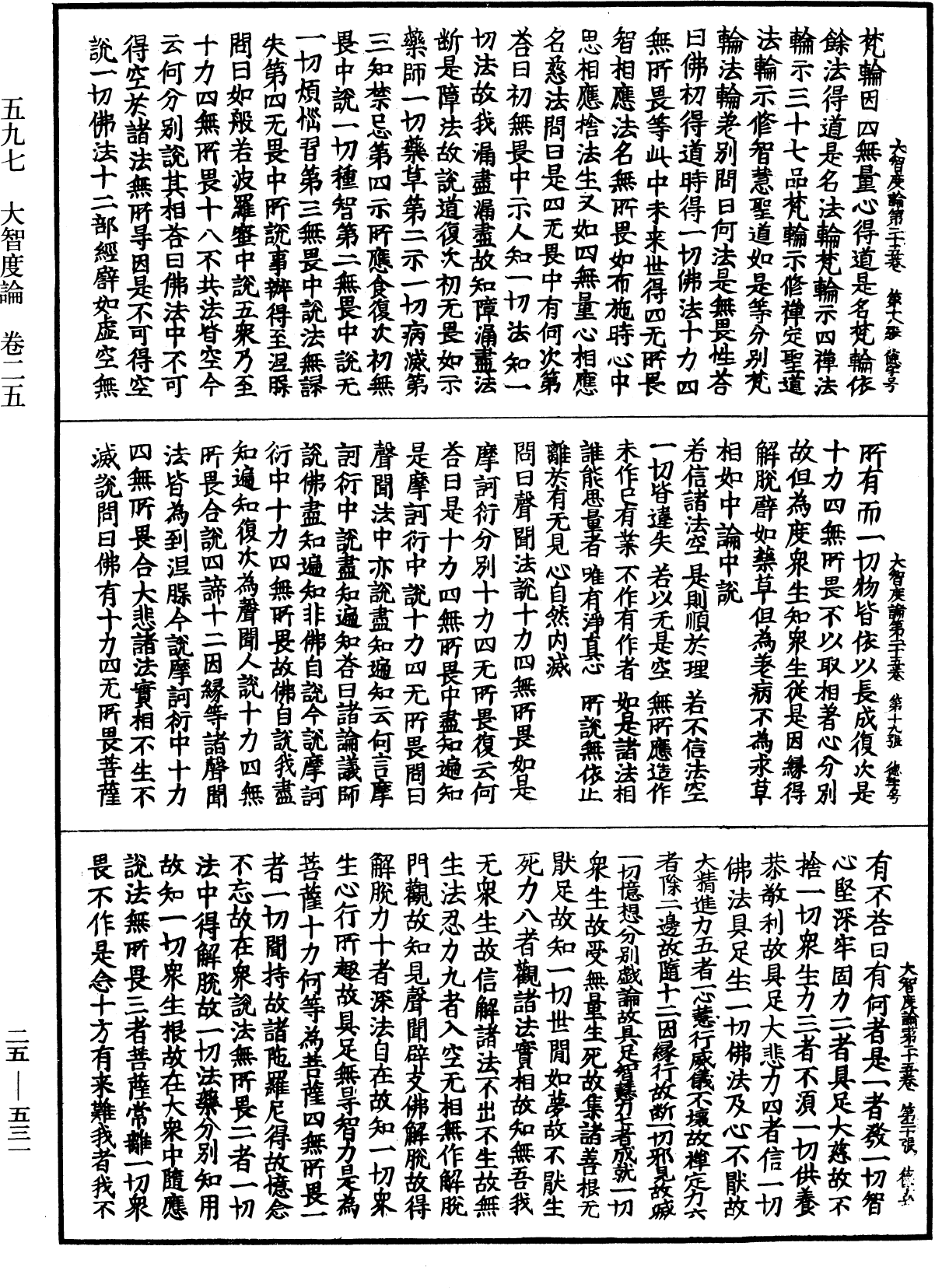 大智度論《中華大藏經》_第25冊_第531頁