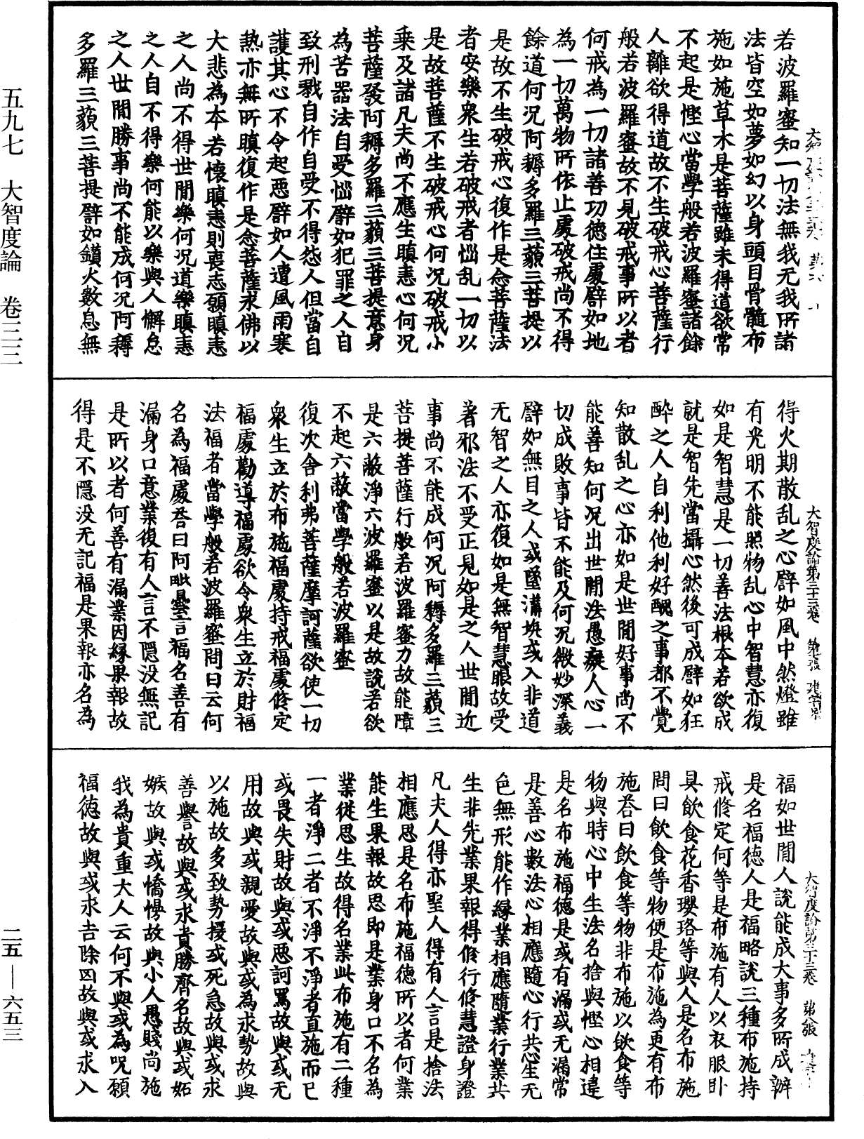 大智度論《中華大藏經》_第25冊_第653頁