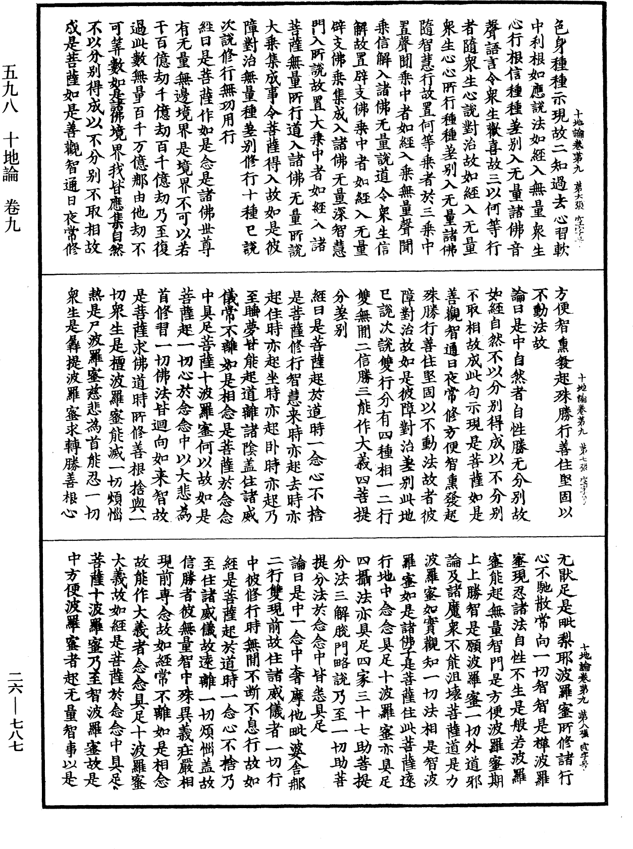 十地論《中華大藏經》_第26冊_第787頁