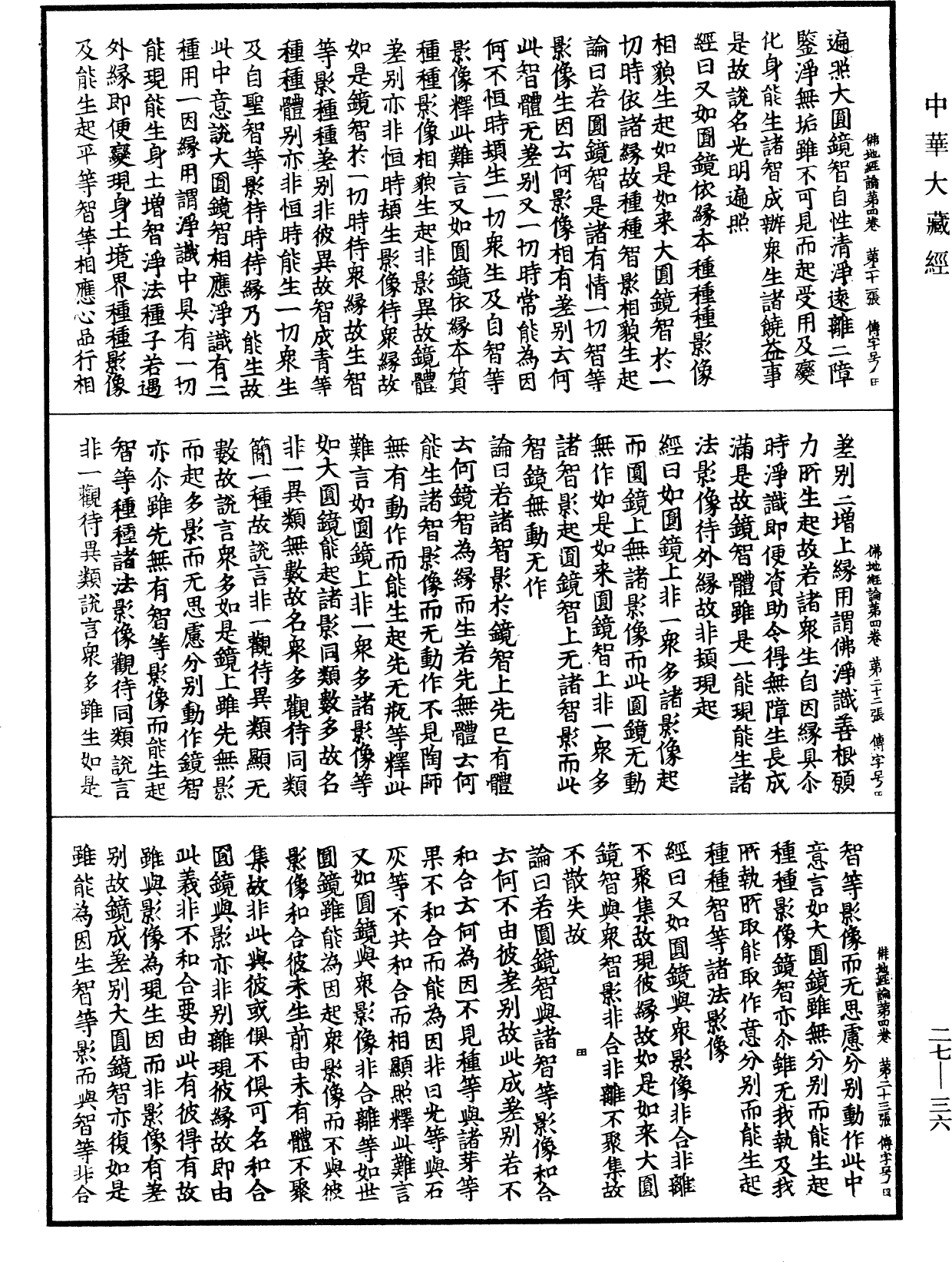 佛地經論《中華大藏經》_第27冊_第036頁