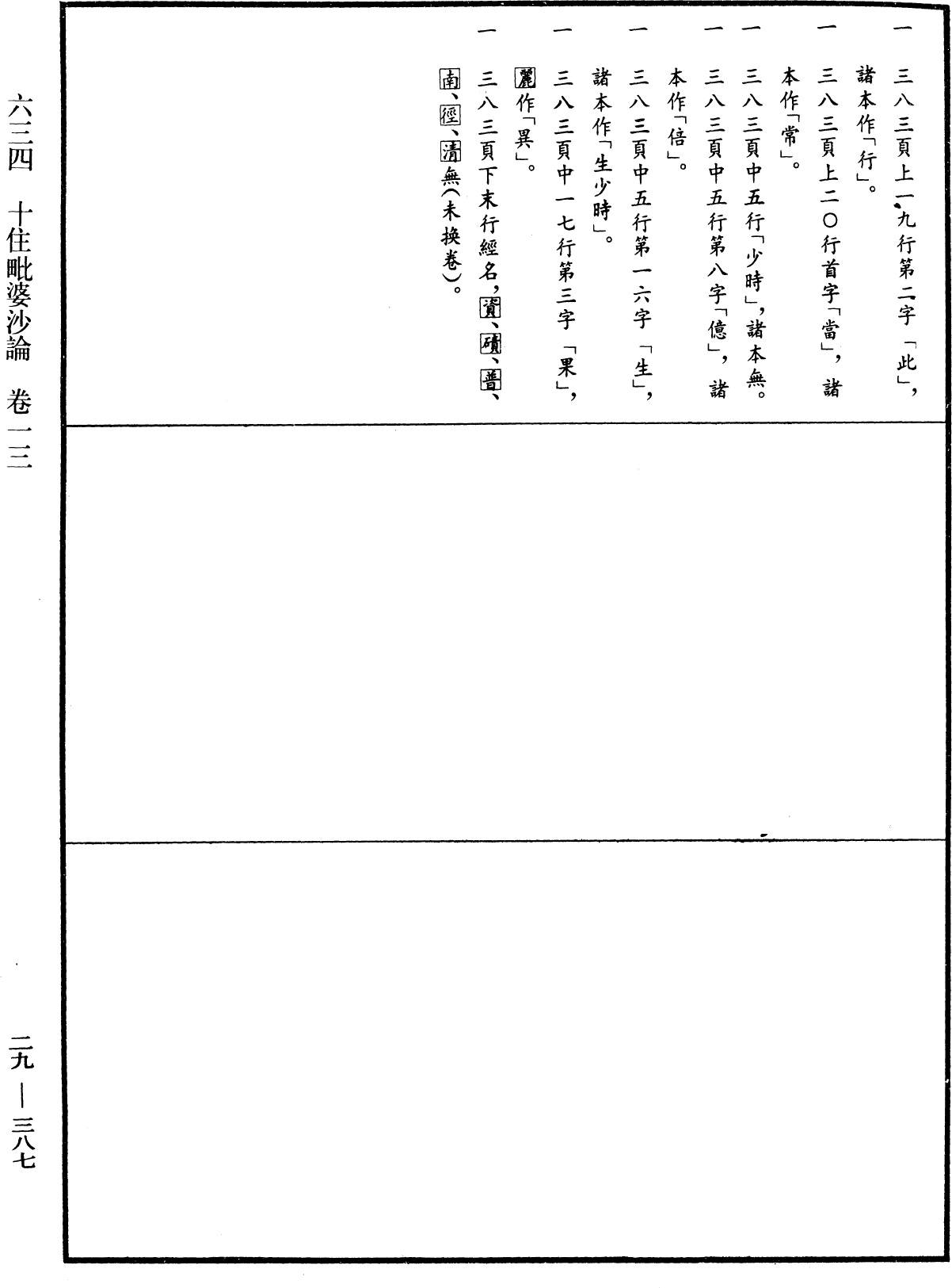 十住毗婆沙論《中華大藏經》_第29冊_第0387頁13