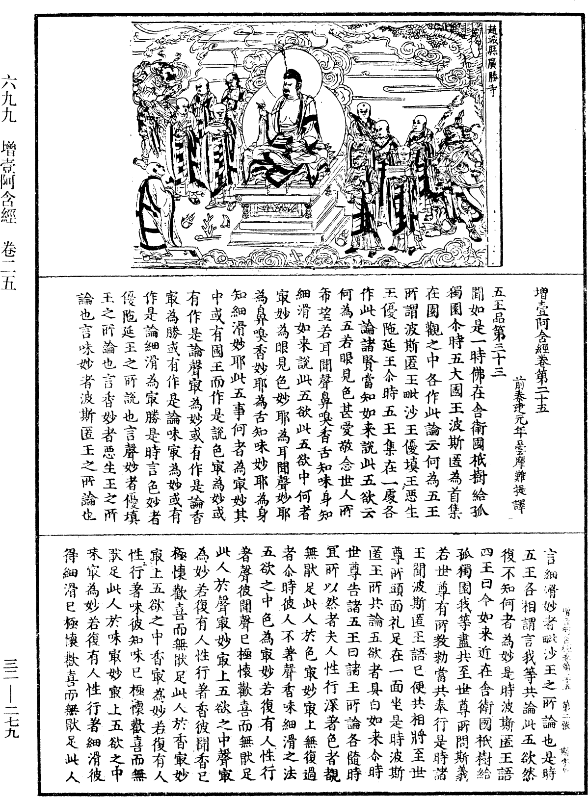 增壹阿含經《中華大藏經》_第32冊_第0279頁