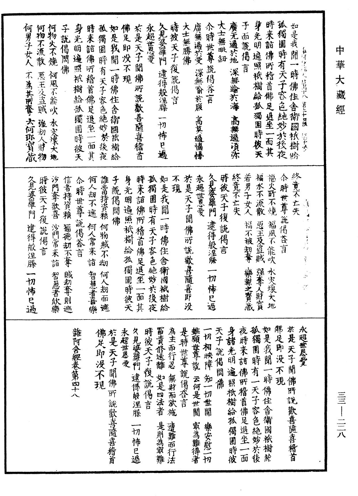 雜阿含經《中華大藏經》_第33冊_第0228頁