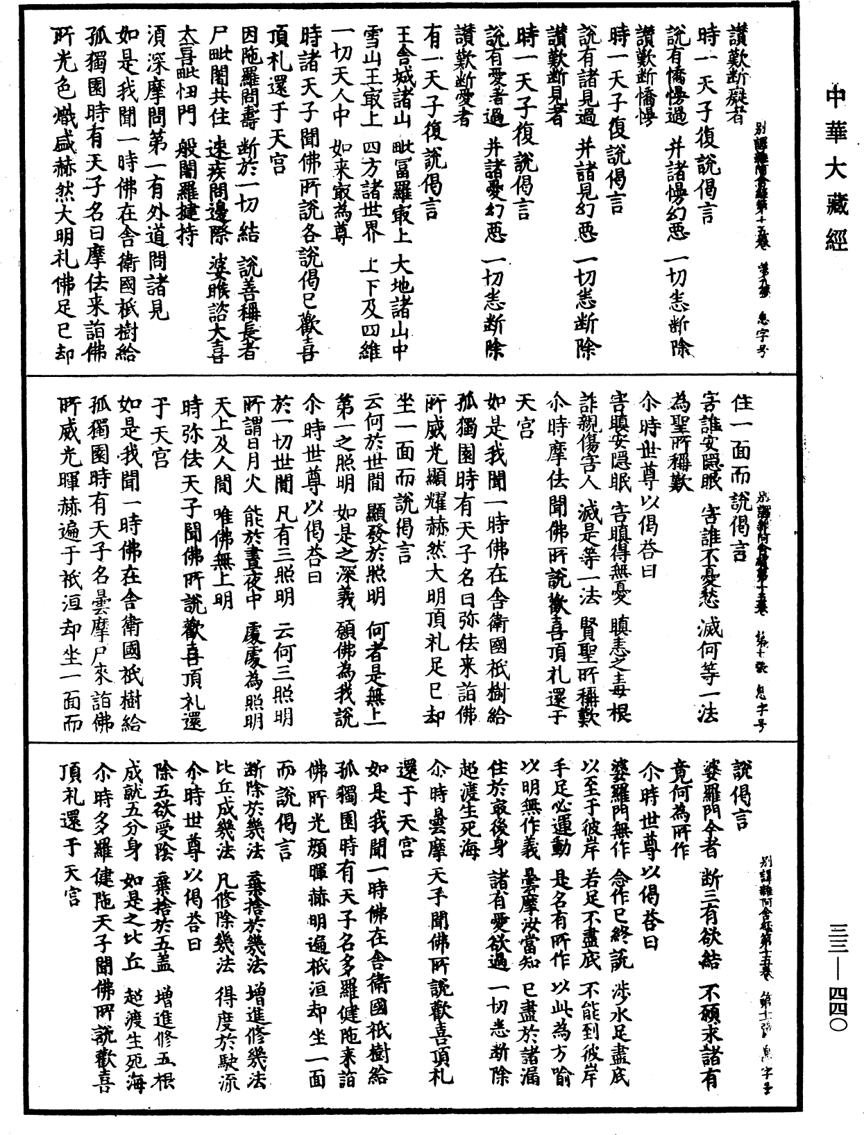 別譯雜阿含經《中華大藏經》_第33冊_第0440頁