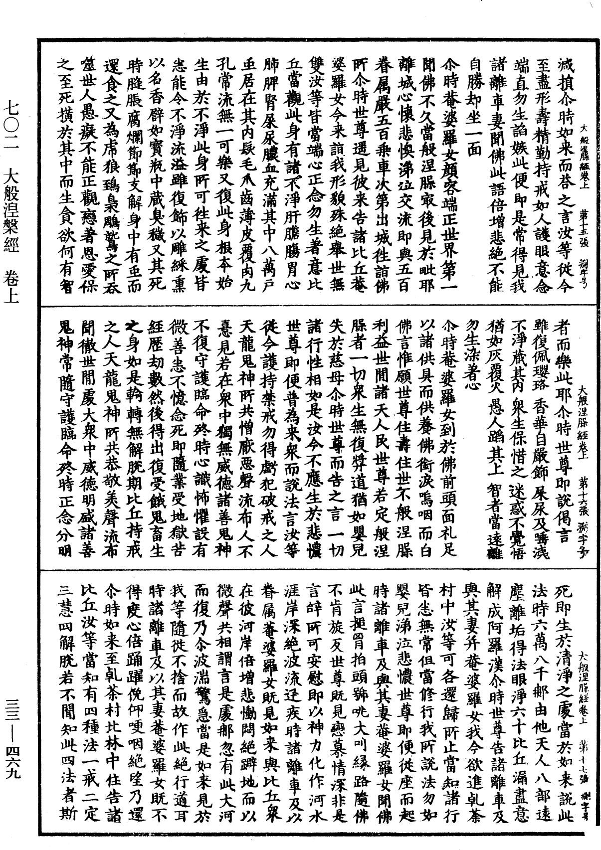 大般涅槃經《中華大藏經》_第33冊_第0469頁