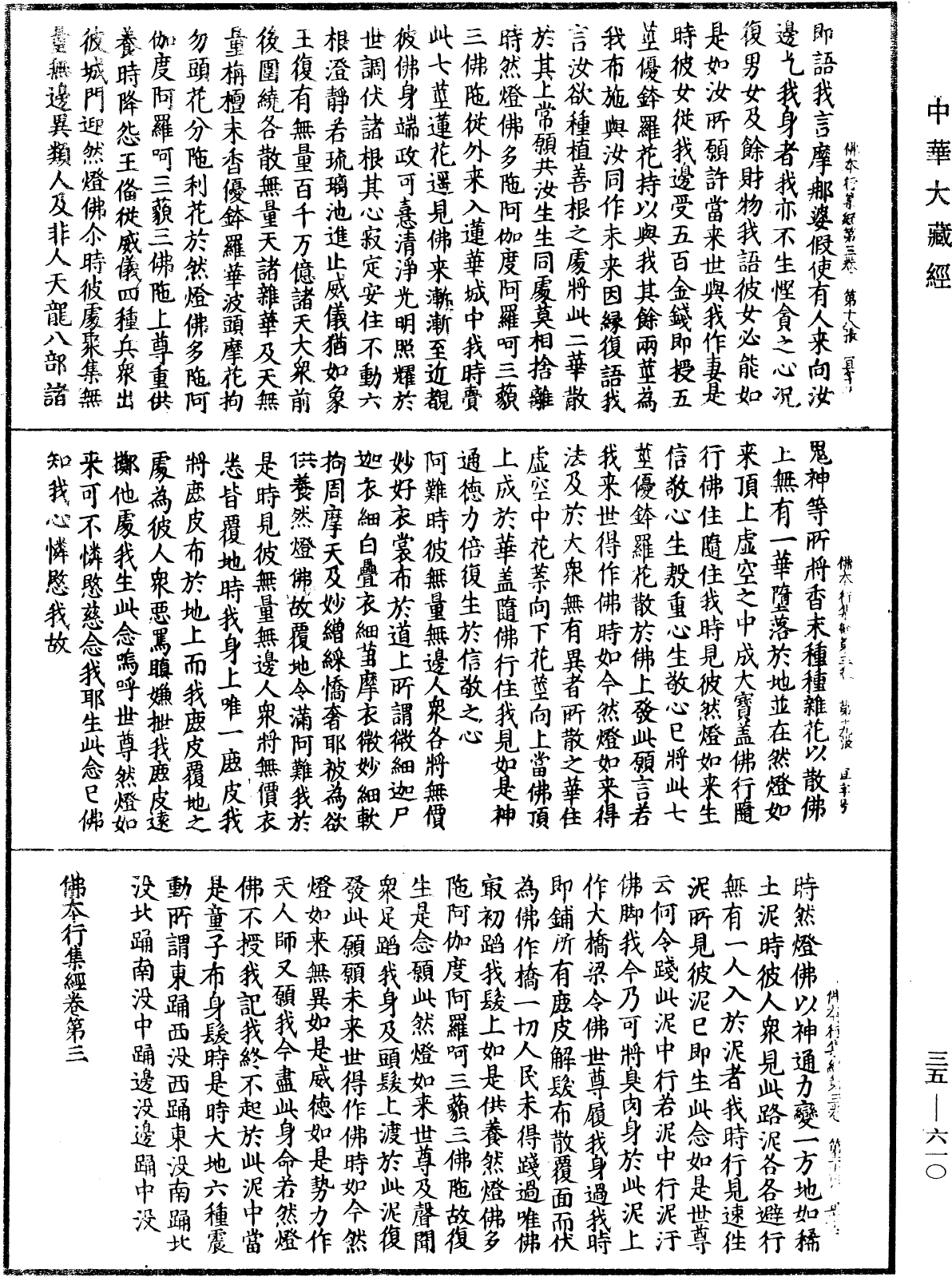 佛本行集經《中華大藏經》_第35冊_第0610頁