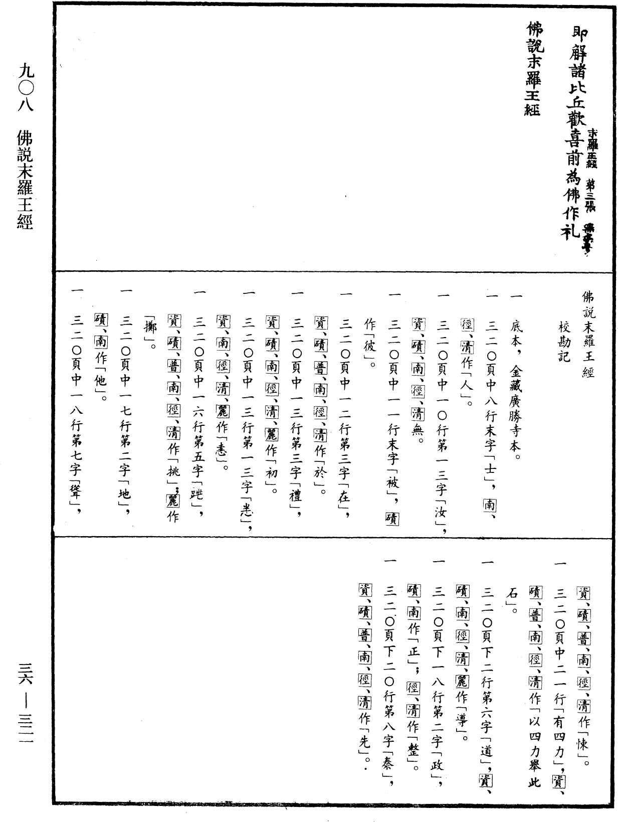 佛說末羅王經《中華大藏經》_第36冊_第0321頁