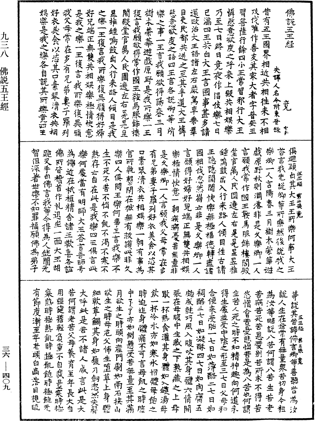 佛說五王經《中華大藏經》_第36冊_第0409頁