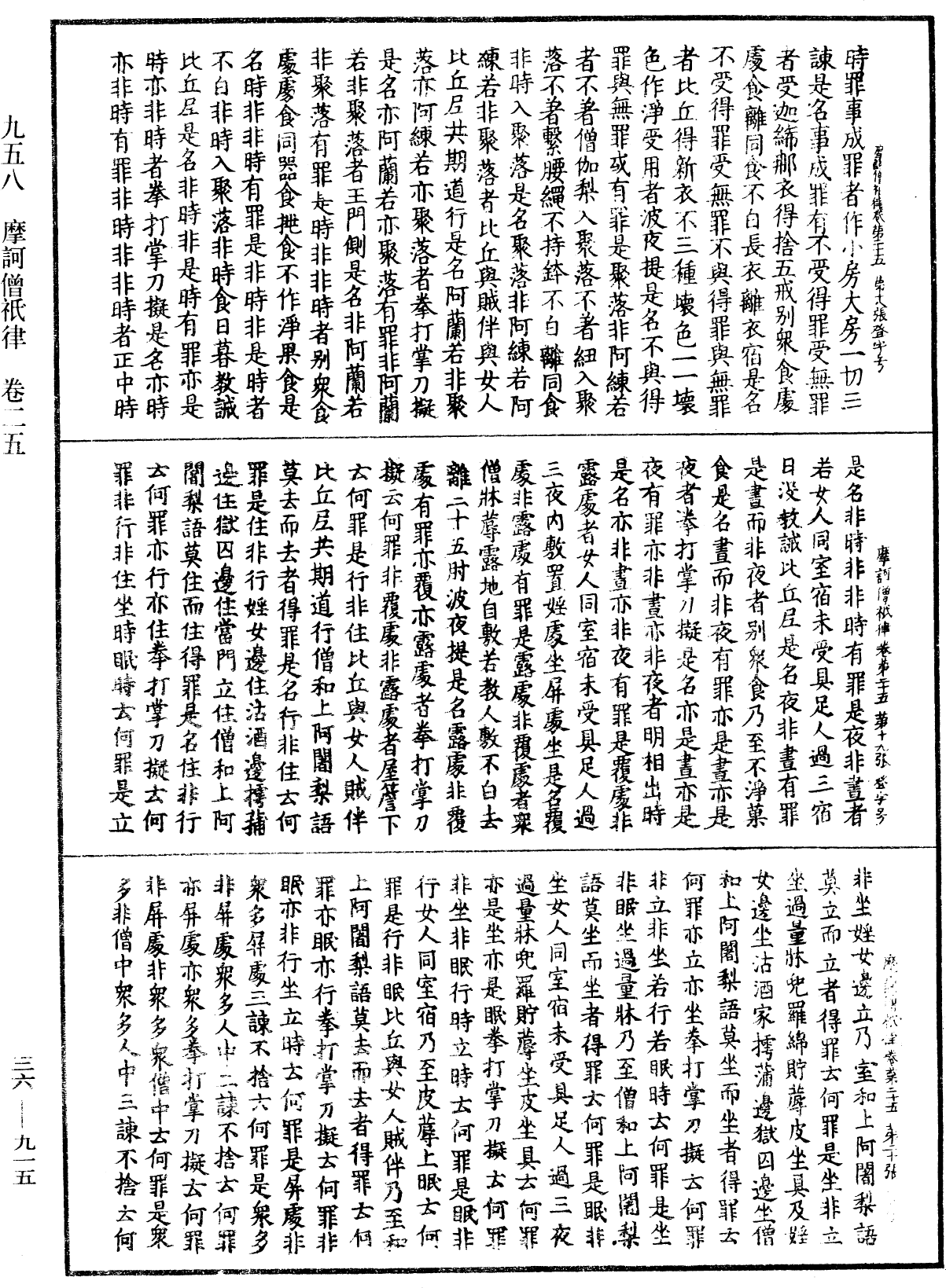 摩訶僧祇律《中華大藏經》_第36冊_第0915頁