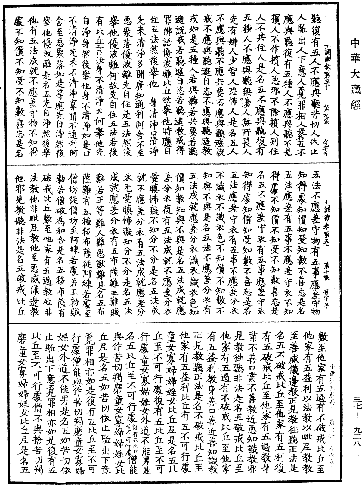 十誦律《中華大藏經》_第37冊_第928頁