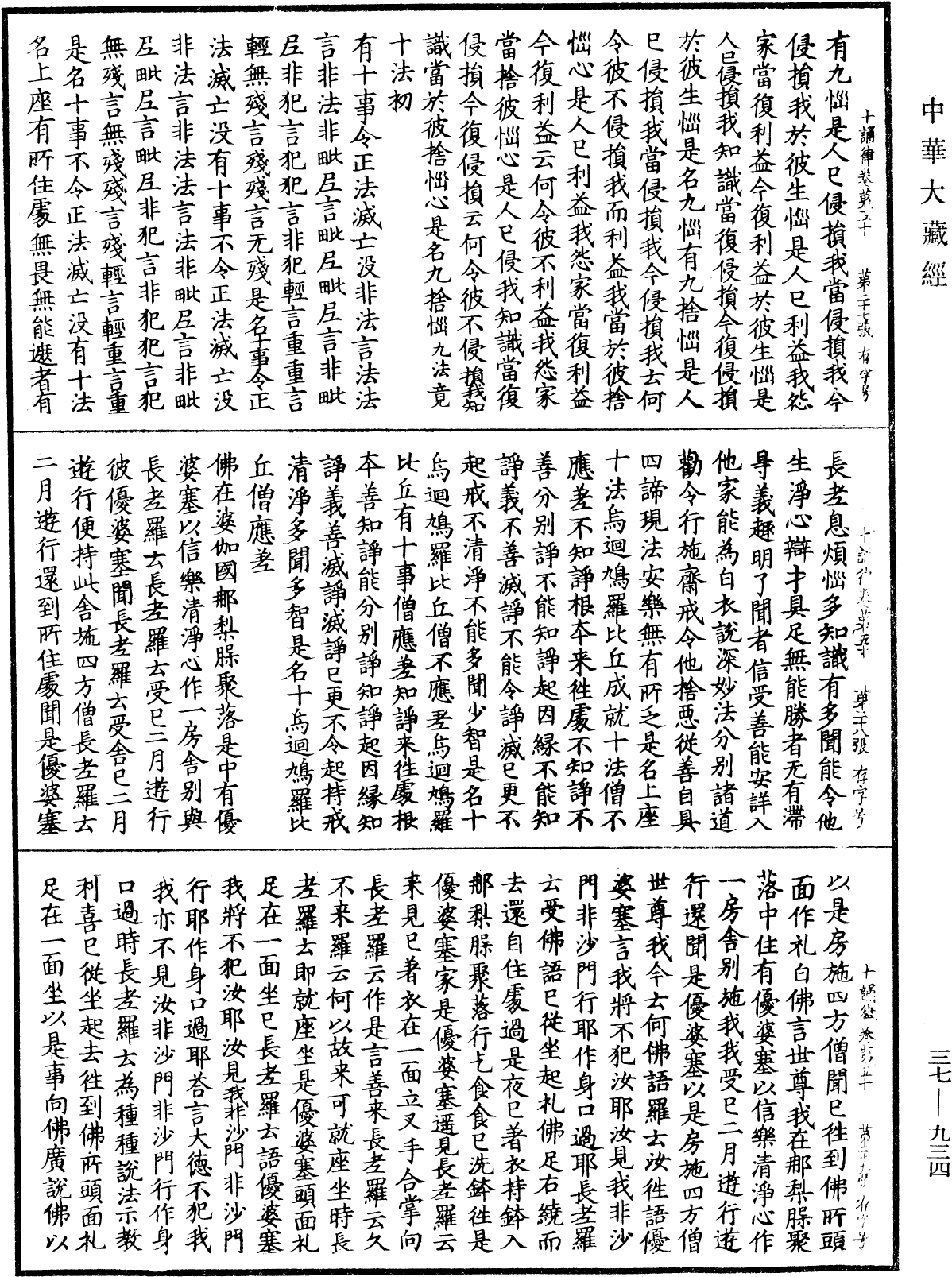 十誦律《中華大藏經》_第37冊_第934頁