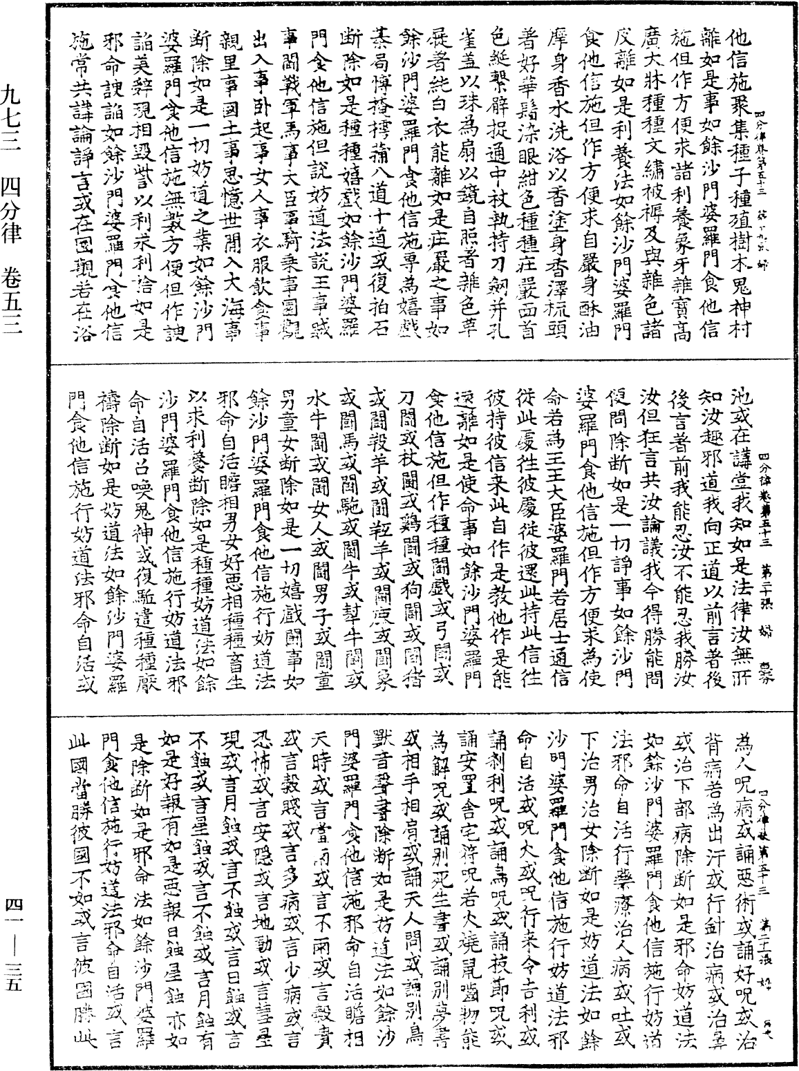 四分律《中華大藏經》_第41冊_第035頁