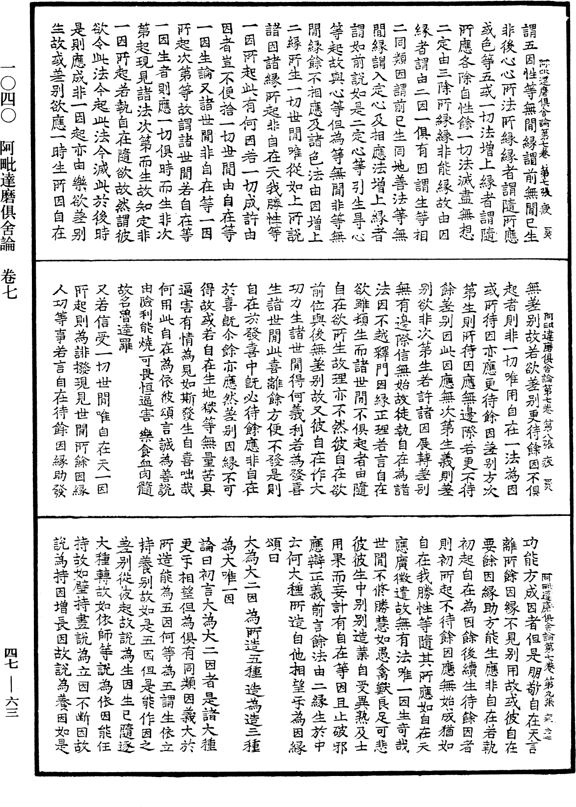 阿毗達磨俱舍論《中華大藏經》_第47冊_第063頁