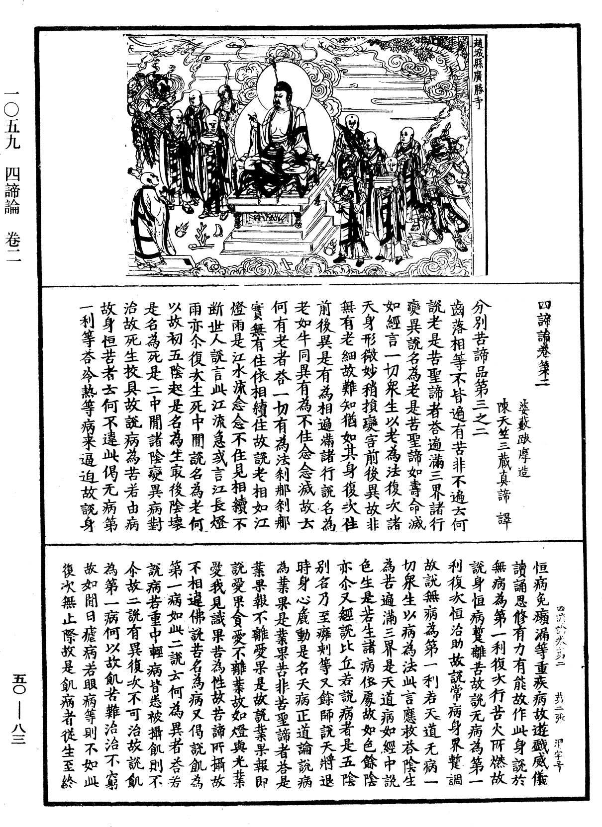 四諦論《中華大藏經》_第50冊_第083頁