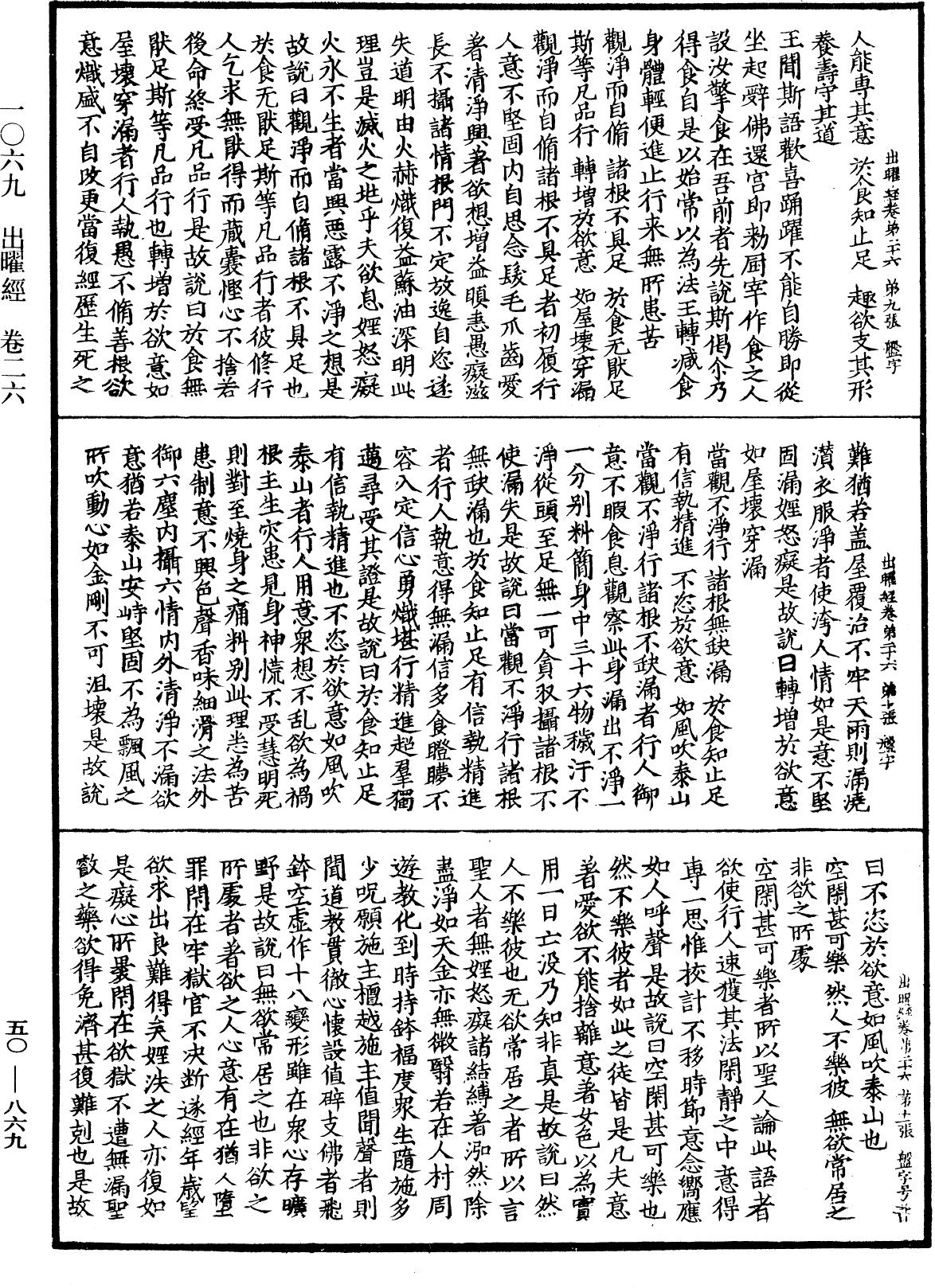 出曜經《中華大藏經》_第50冊_第869頁