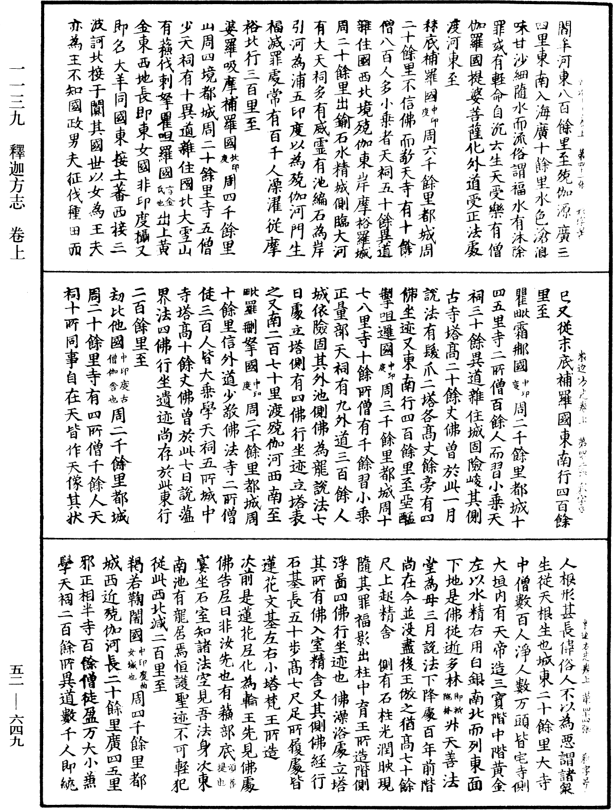 釋迦方志《中華大藏經》_第52冊_第649頁