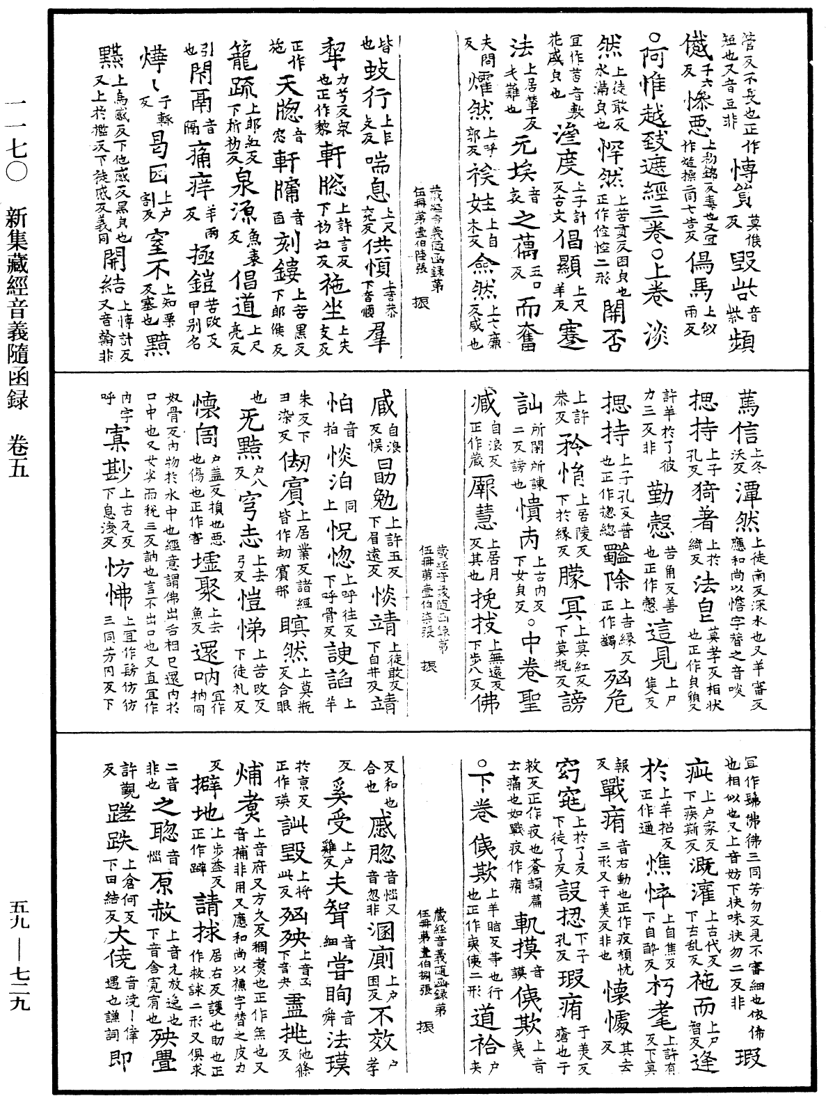 新集藏經音義隨函錄《中華大藏經》_第59冊_第0729頁