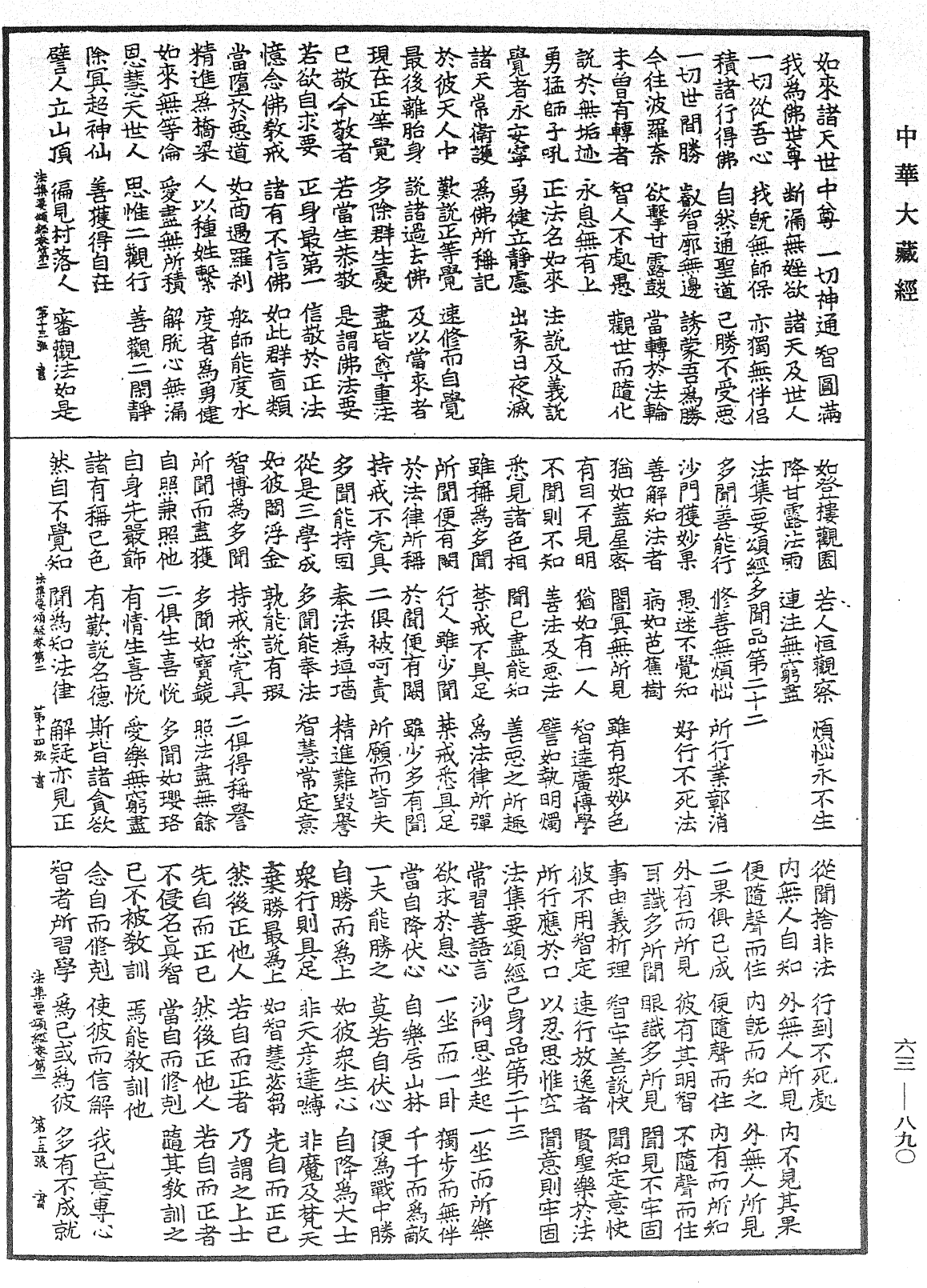 法集要頌經《中華大藏經》_第63冊_第0890頁