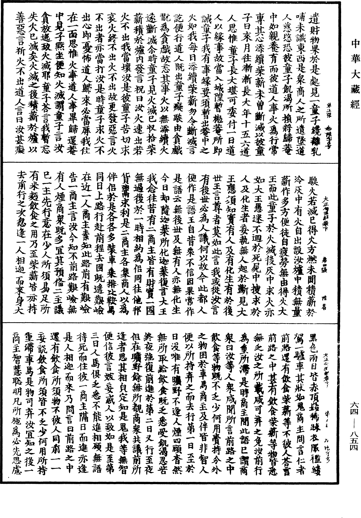 大正句王經《中華大藏經》_第64冊_第0854頁