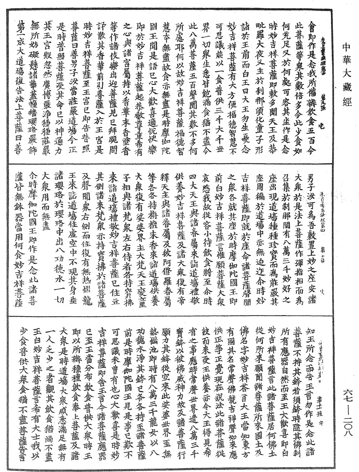 佛說未曾有正法經《中華大藏經》_第67冊_第208頁