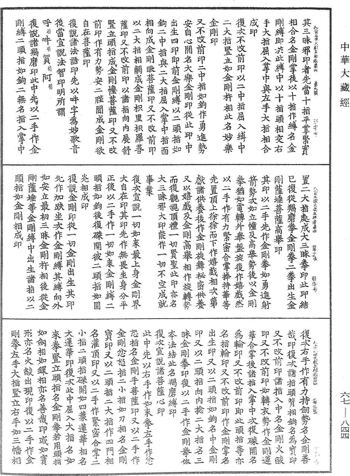 佛說秘密三昧大教王經《中華大藏經》_第67冊_第844頁