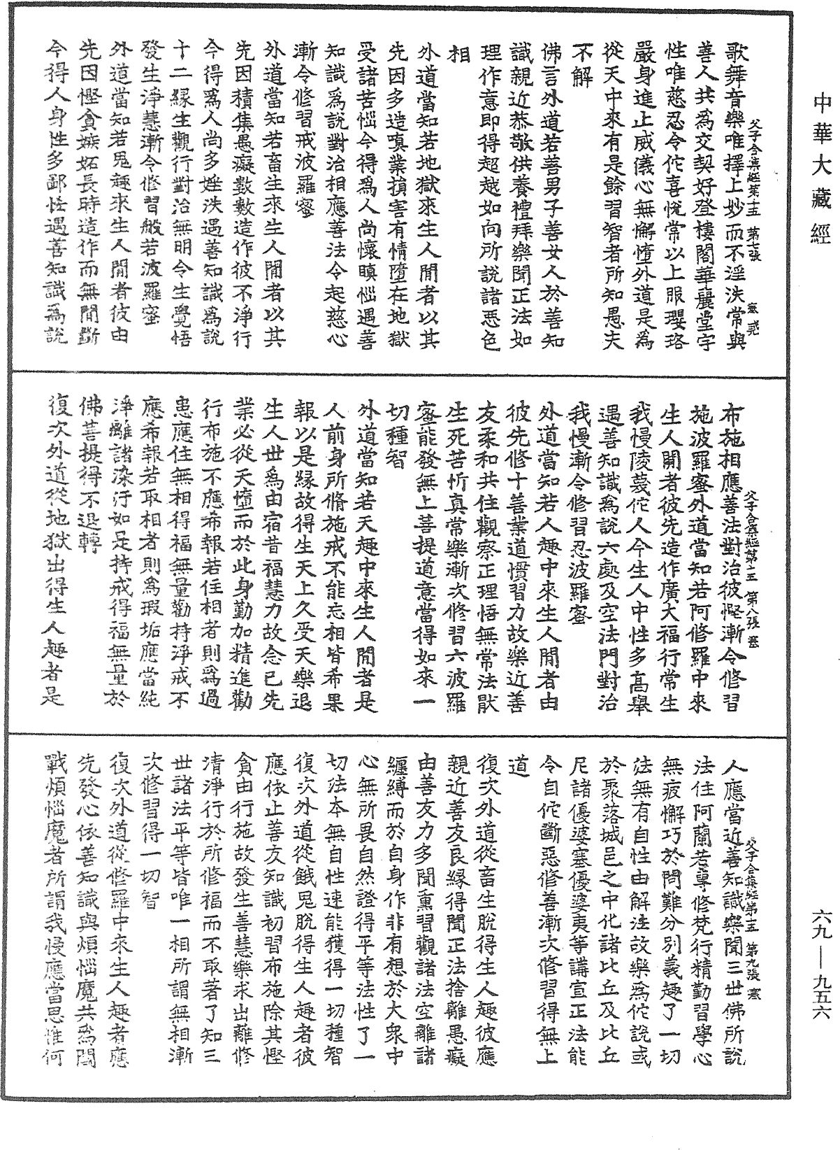 父子合集經《中華大藏經》_第69冊_第956頁