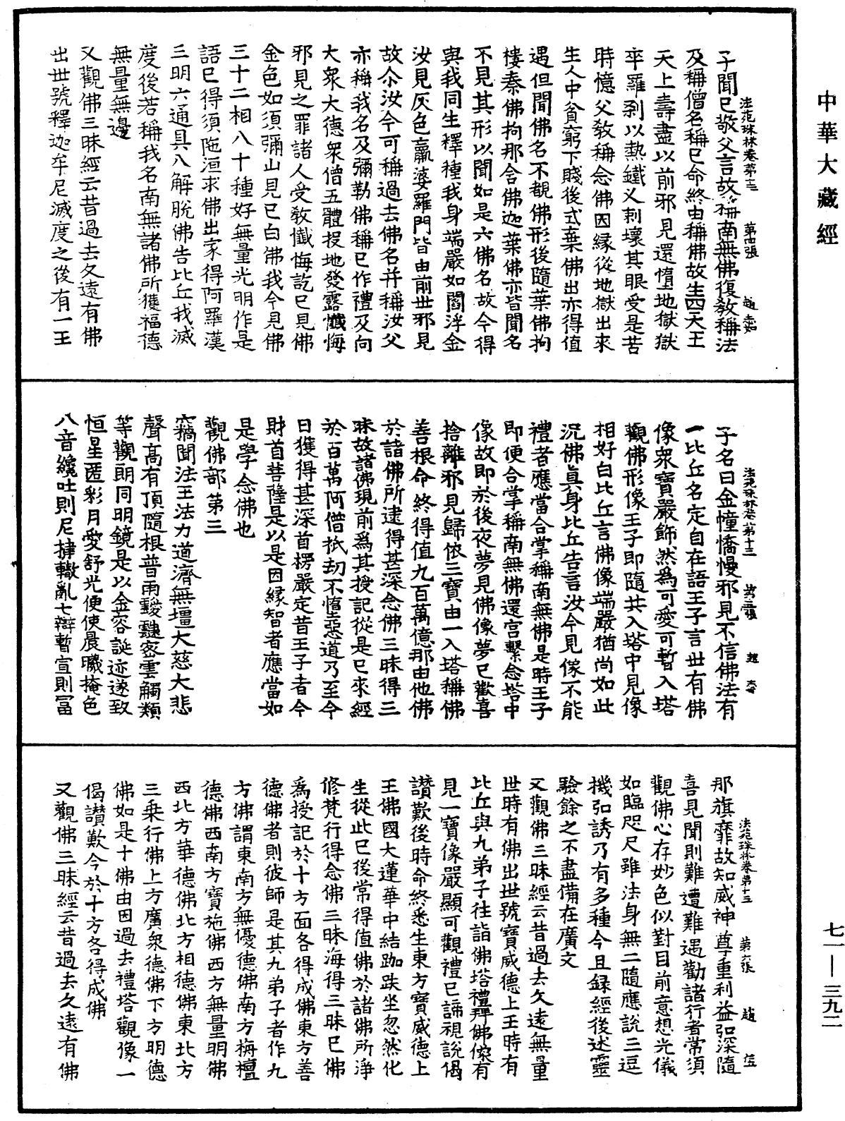 法苑珠林《中華大藏經》_第71冊_第392頁