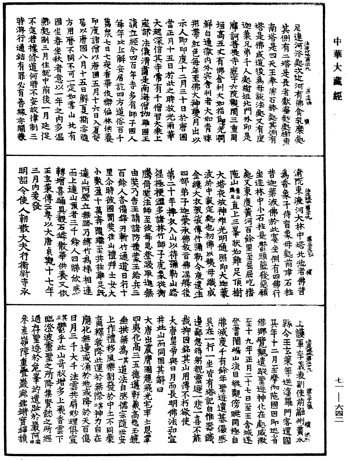 法苑珠林《中华大藏经》_第71册_第642页