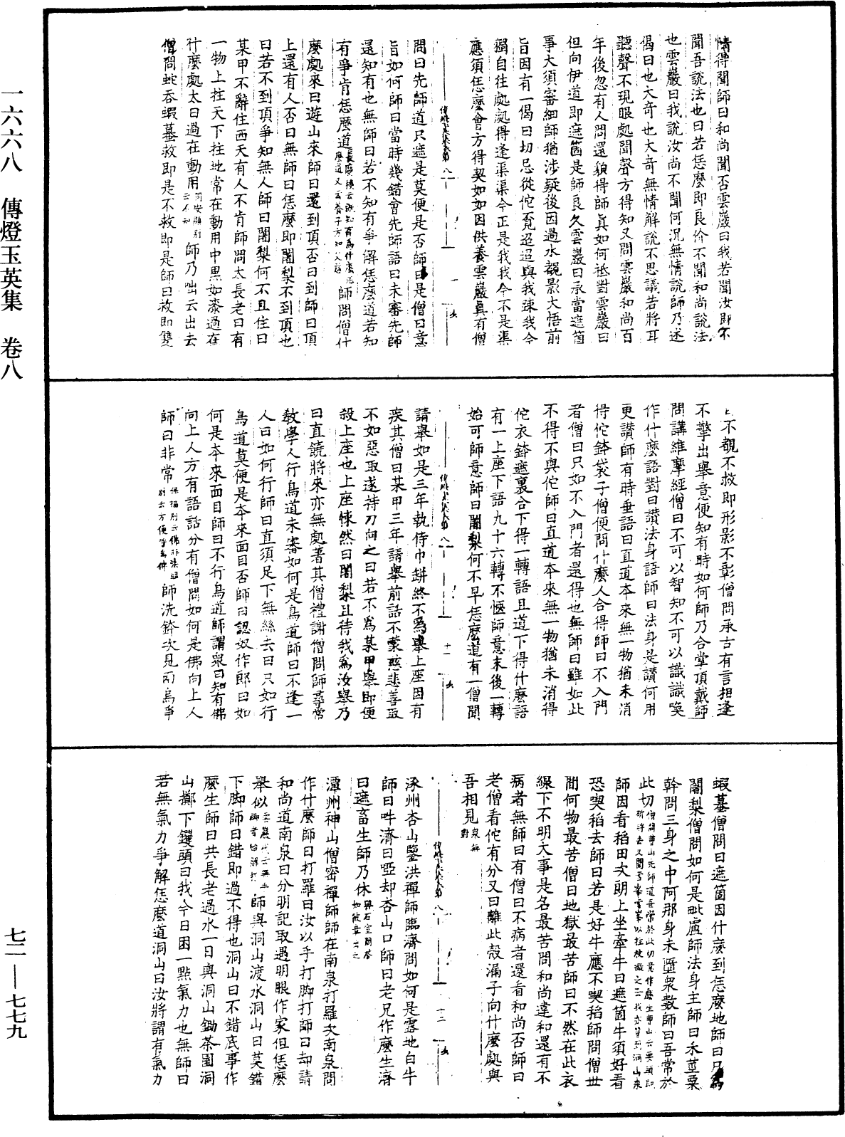 傳燈玉英集《中華大藏經》_第72冊_第779頁