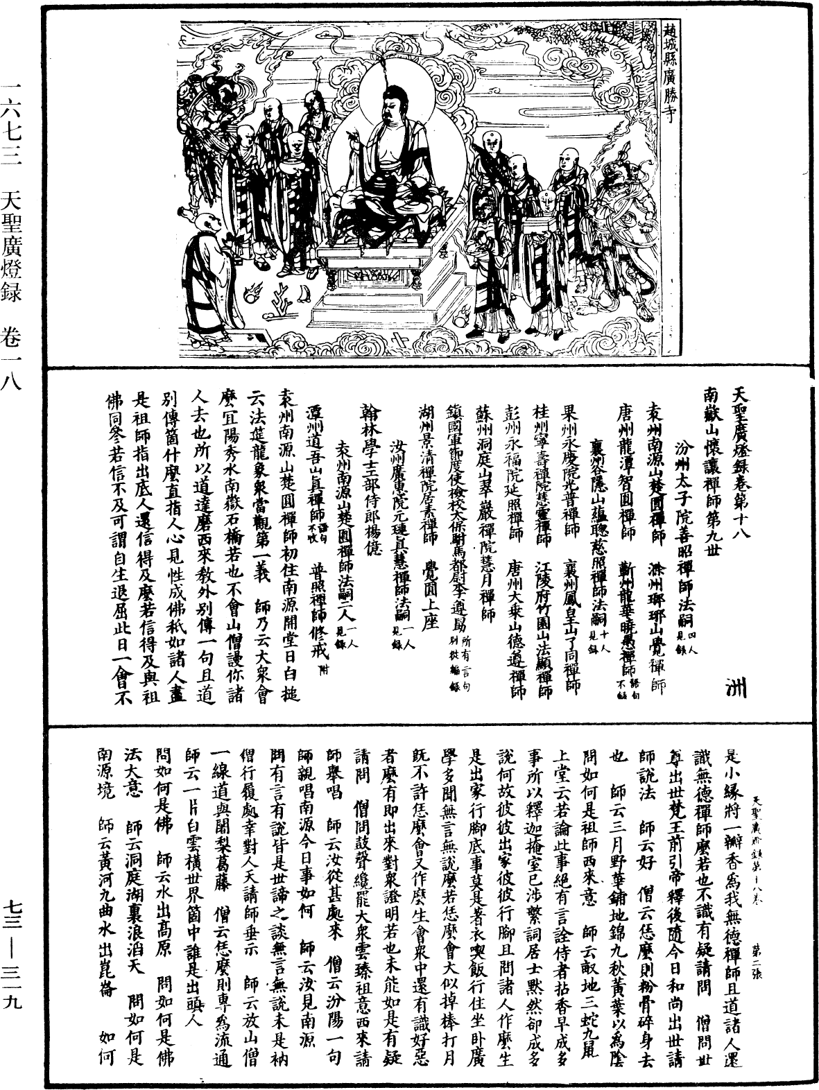 天聖廣燈錄《中華大藏經》_第73冊_第0319頁