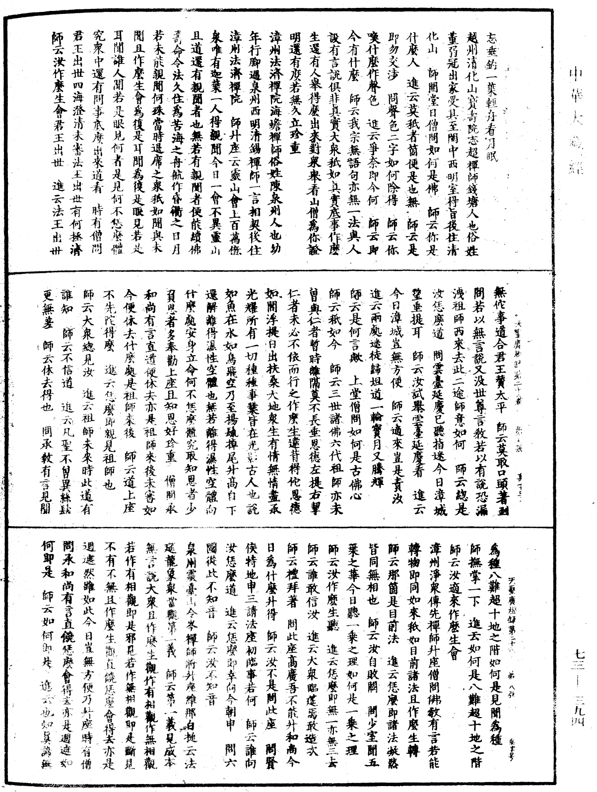 天聖廣燈錄《中華大藏經》_第73冊_第0394頁