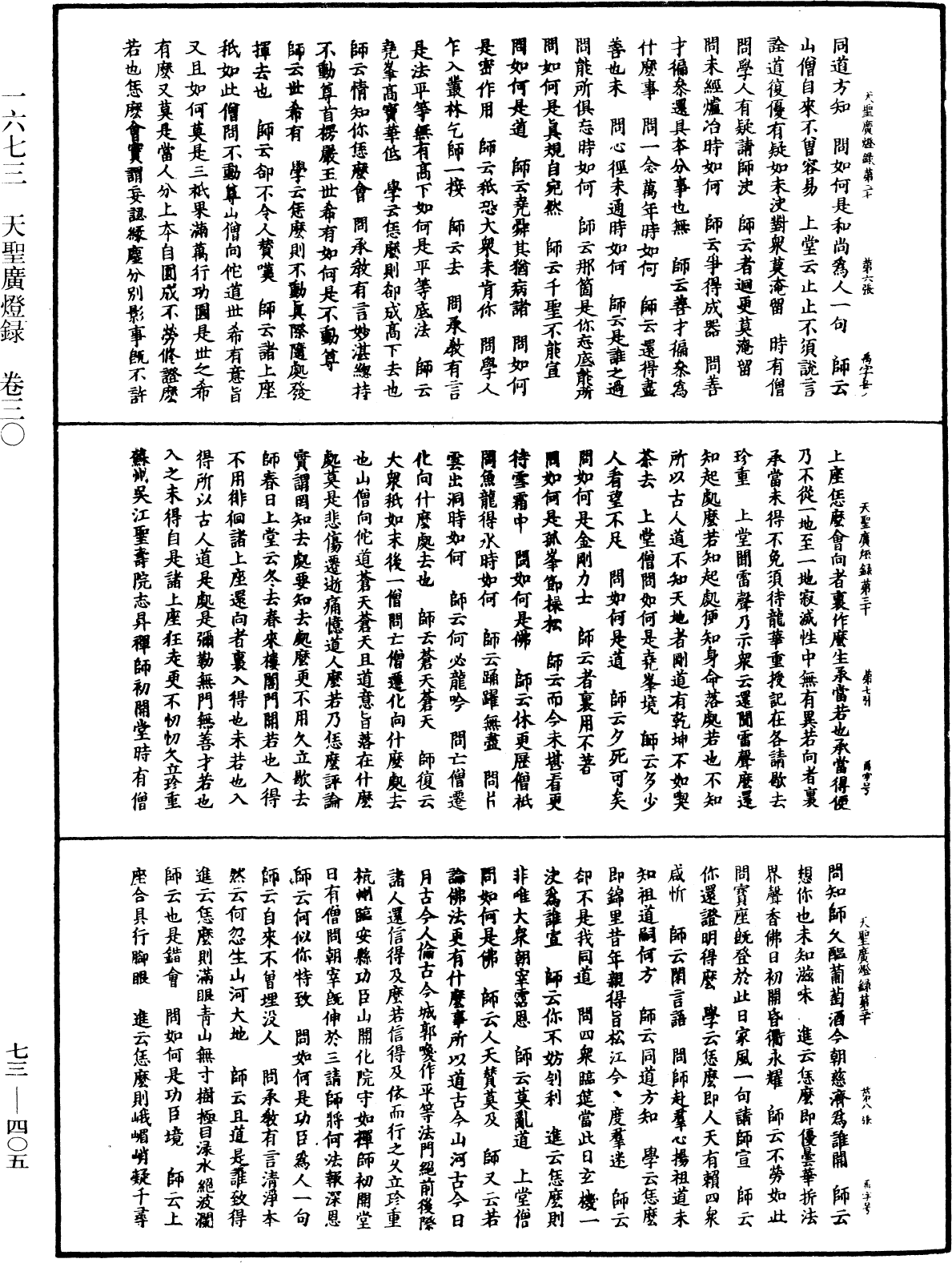 天聖廣燈錄《中華大藏經》_第73冊_第0405頁