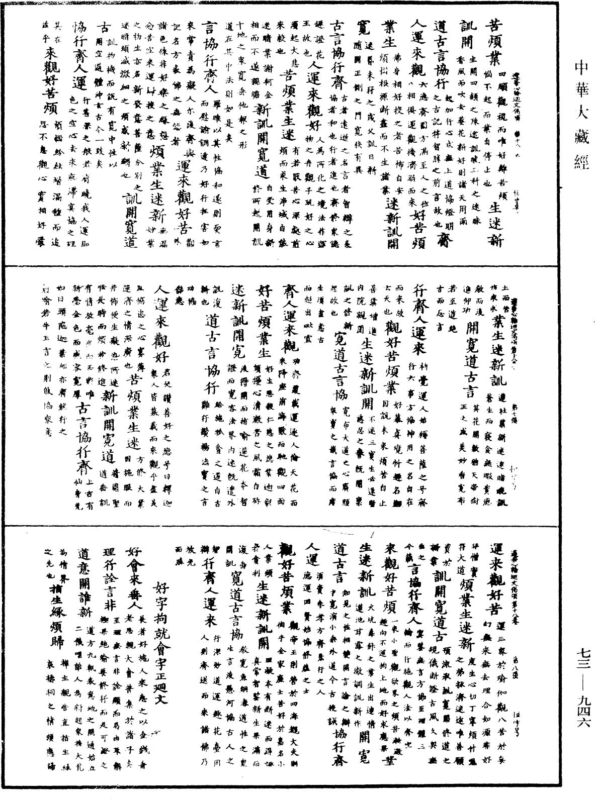 御制莲花心轮回文偈颂《中华大藏经》_第73册_第0946页