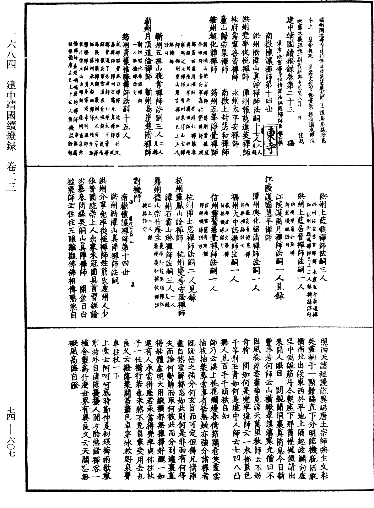 建中靖國續燈錄《中華大藏經》_第74冊_第607頁