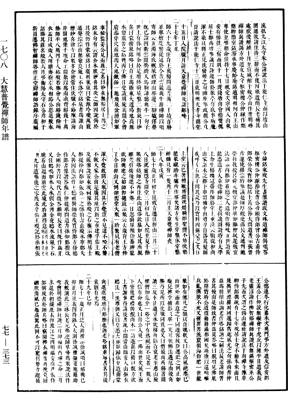 大慧普覺禪師年譜《中華大藏經》_第77冊_第373頁