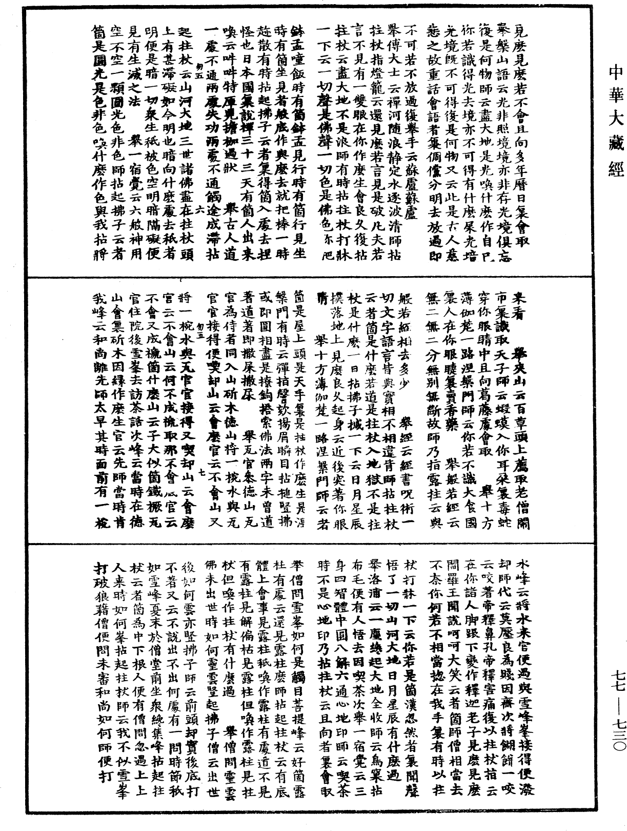 古尊宿語錄《中華大藏經》_第77冊_第730頁