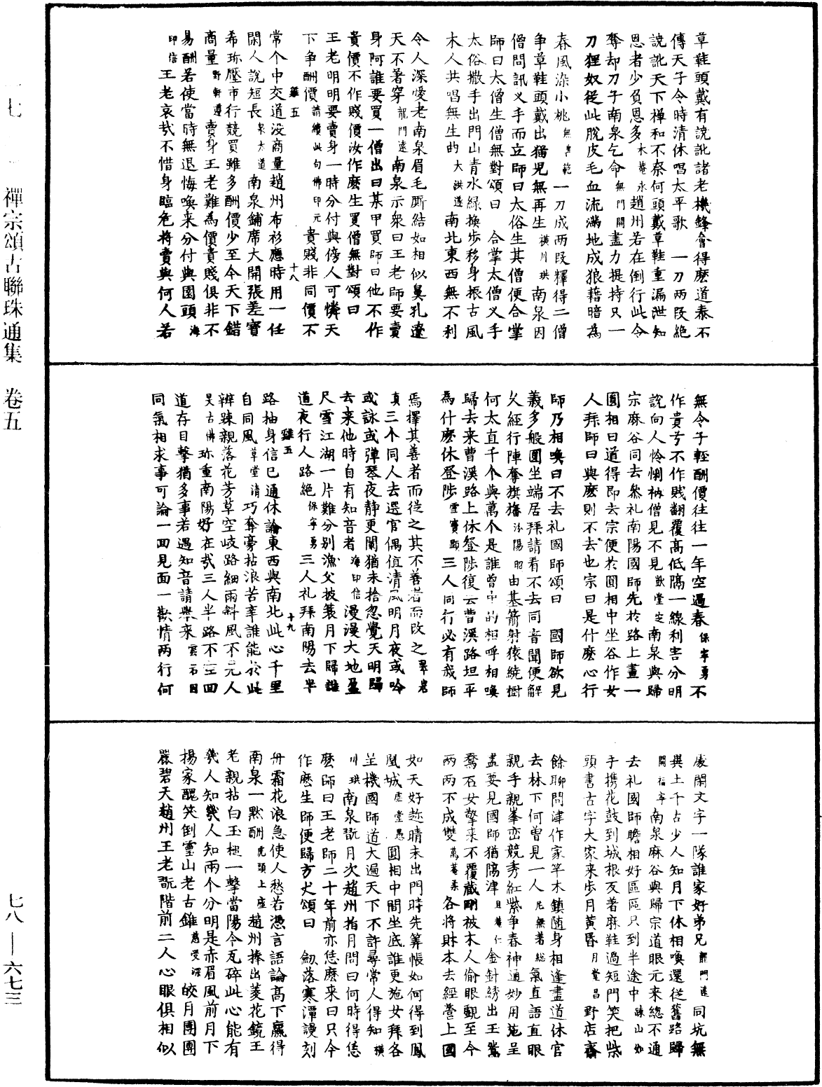 禪宗頌古聯珠通集《中華大藏經》_第78冊_第0673頁