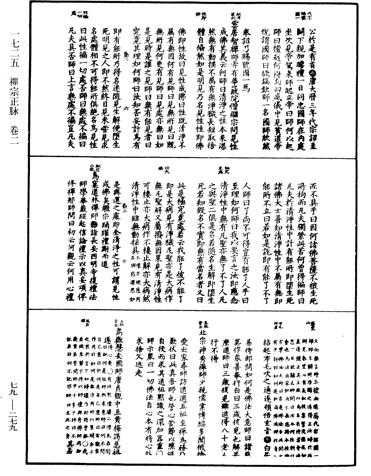 禪宗正脉《中華大藏經》_第79冊_第279頁