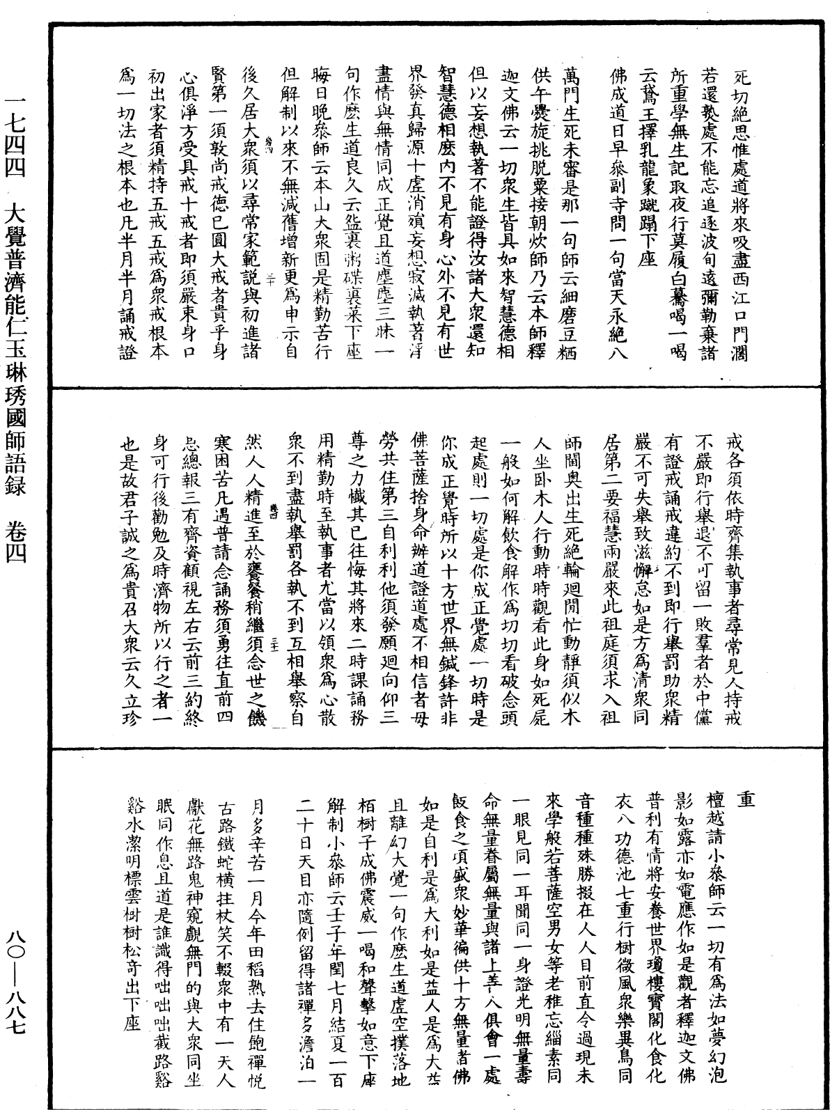 大覺普濟能仁玉琳琇國師語錄《中華大藏經》_第80冊_第887頁