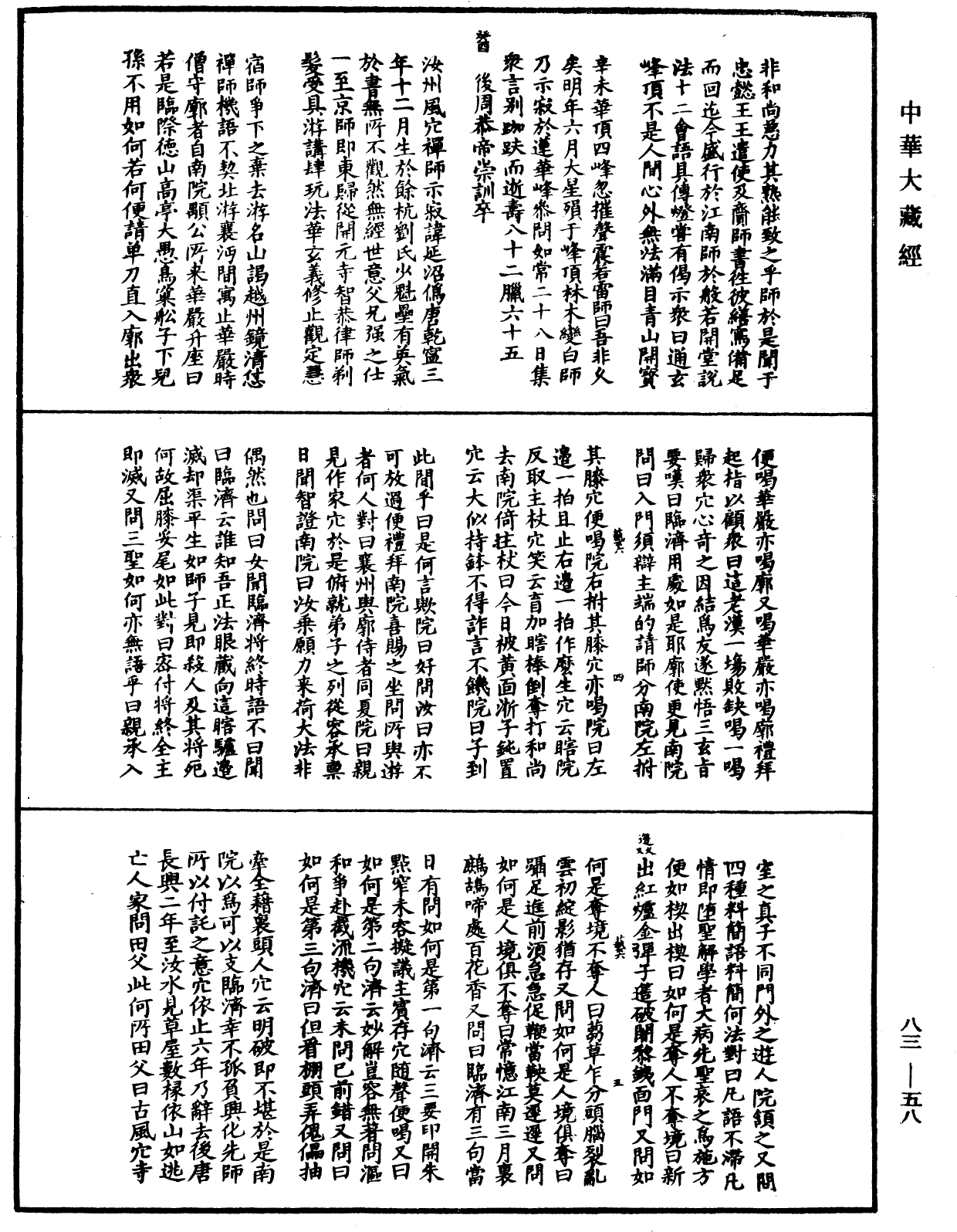 佛祖歷代通載《中華大藏經》_第83冊_第0058頁