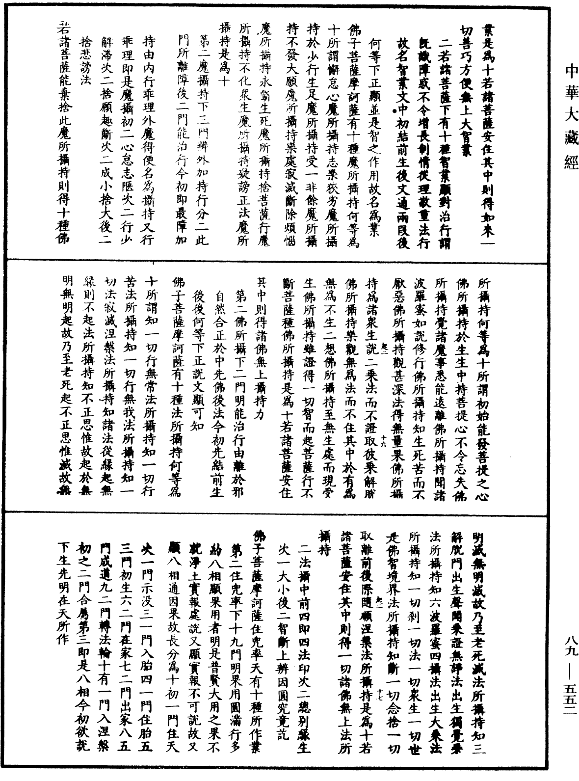 大方廣佛華嚴經疏鈔會本《中華大藏經》_第89冊_第552頁