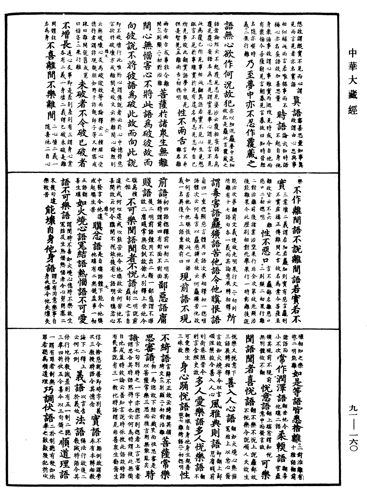 大方廣佛華嚴經疏《中華大藏經》_第91冊_第0160頁