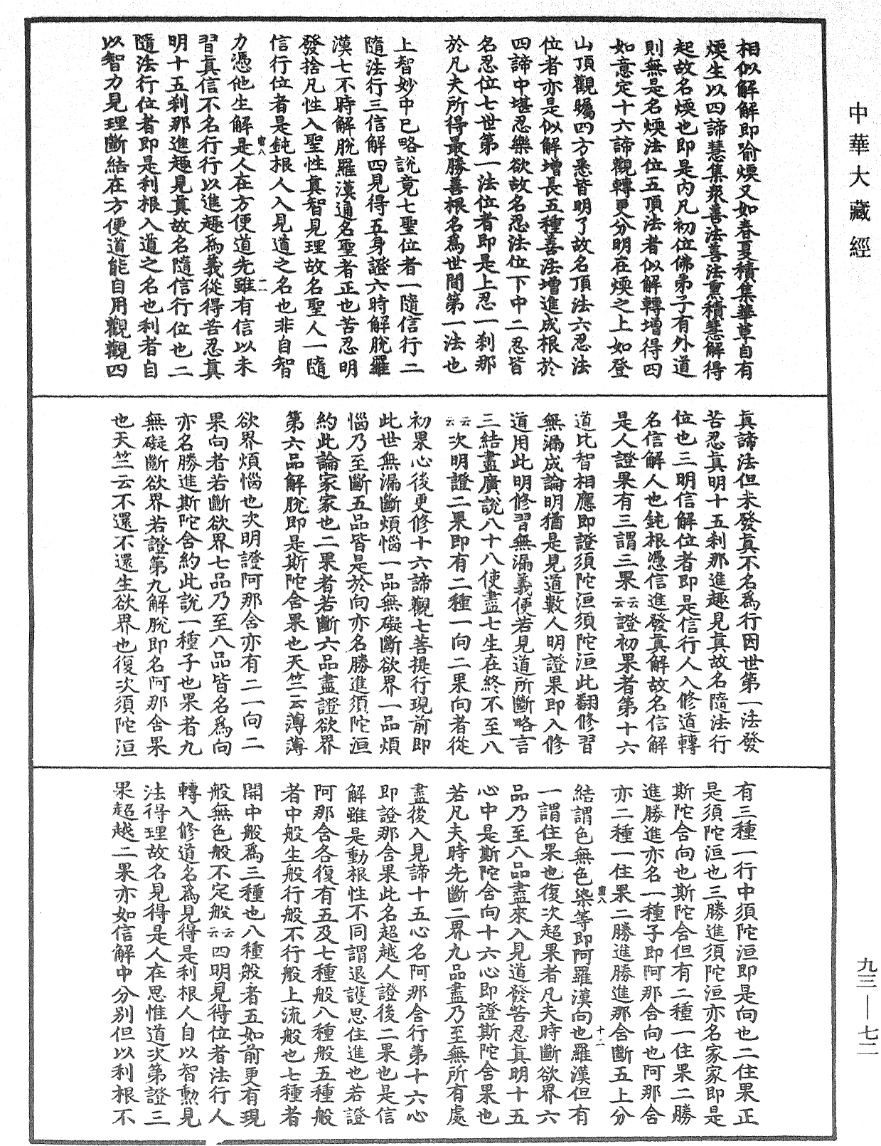 妙法蓮華經玄義《中華大藏經》_第93冊_第072頁