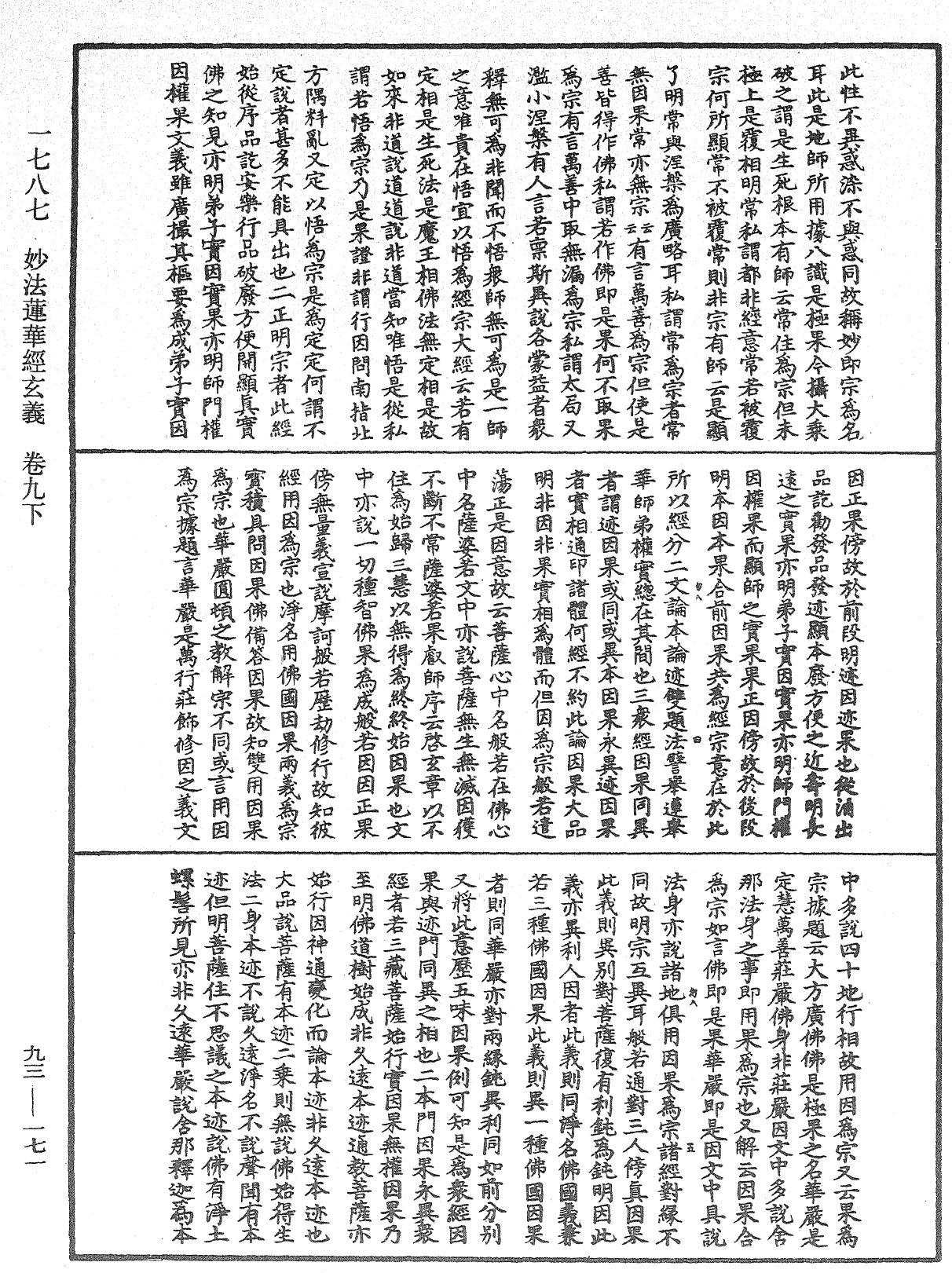 妙法蓮華經玄義《中華大藏經》_第93冊_第171頁