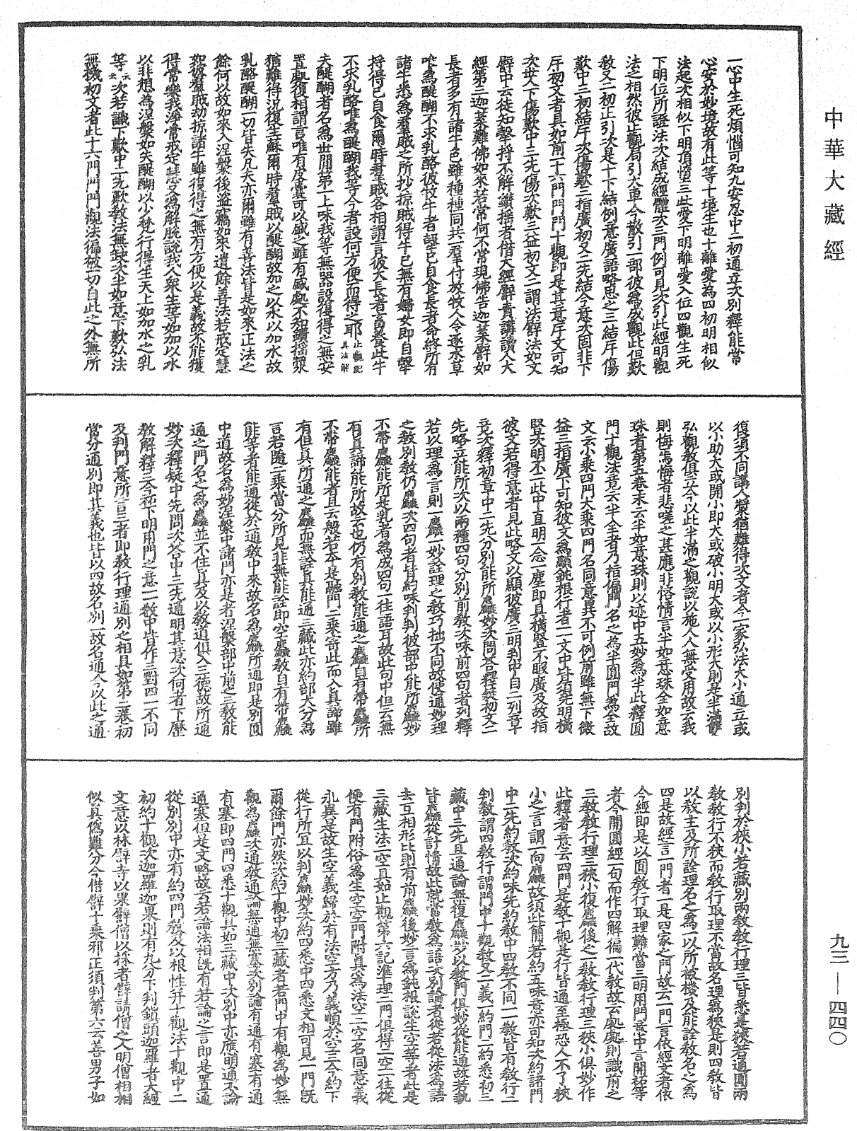 法華玄義釋籤《中華大藏經》_第93冊_第440頁