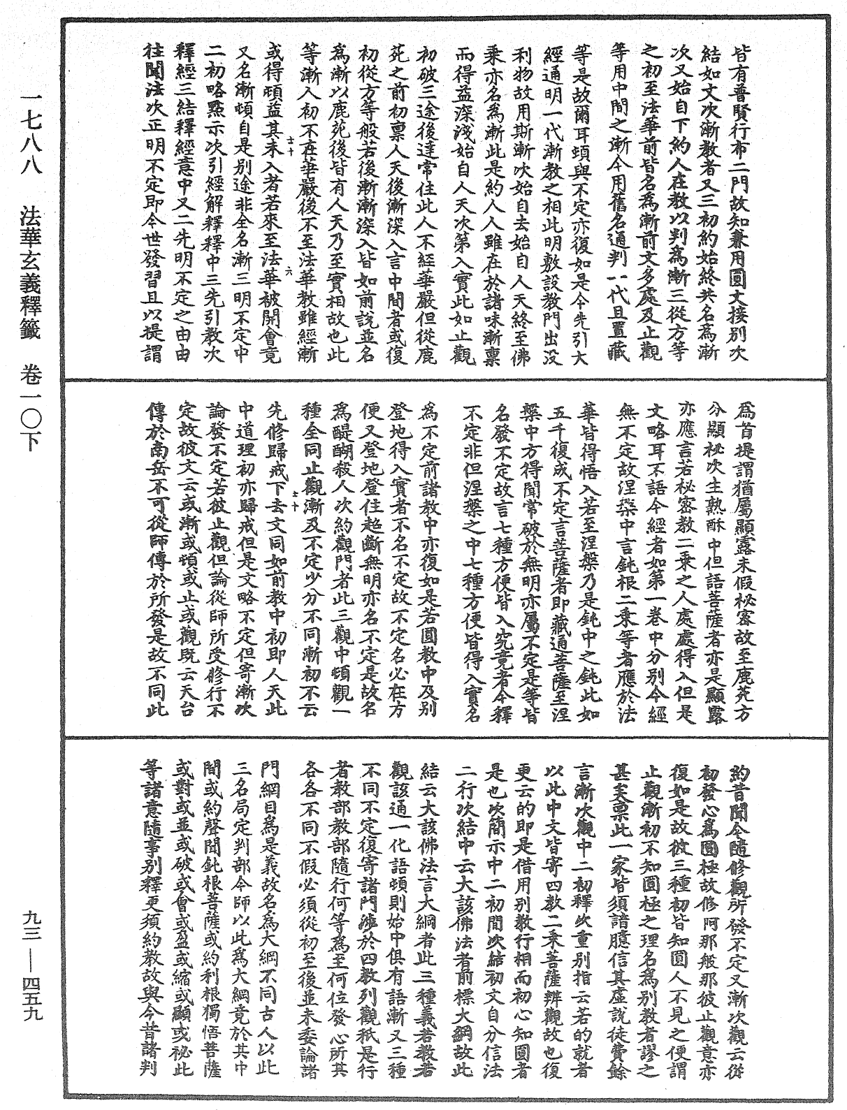 法華玄義釋籤《中華大藏經》_第93冊_第459頁