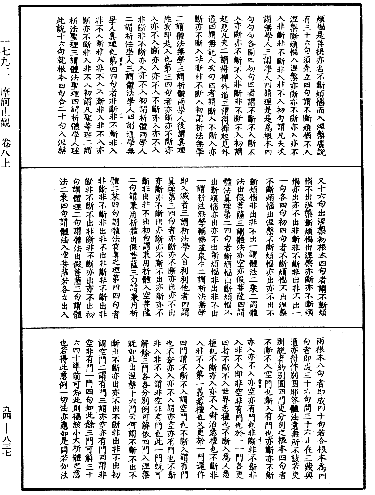 摩訶止觀《中華大藏經》_第94冊_第837頁