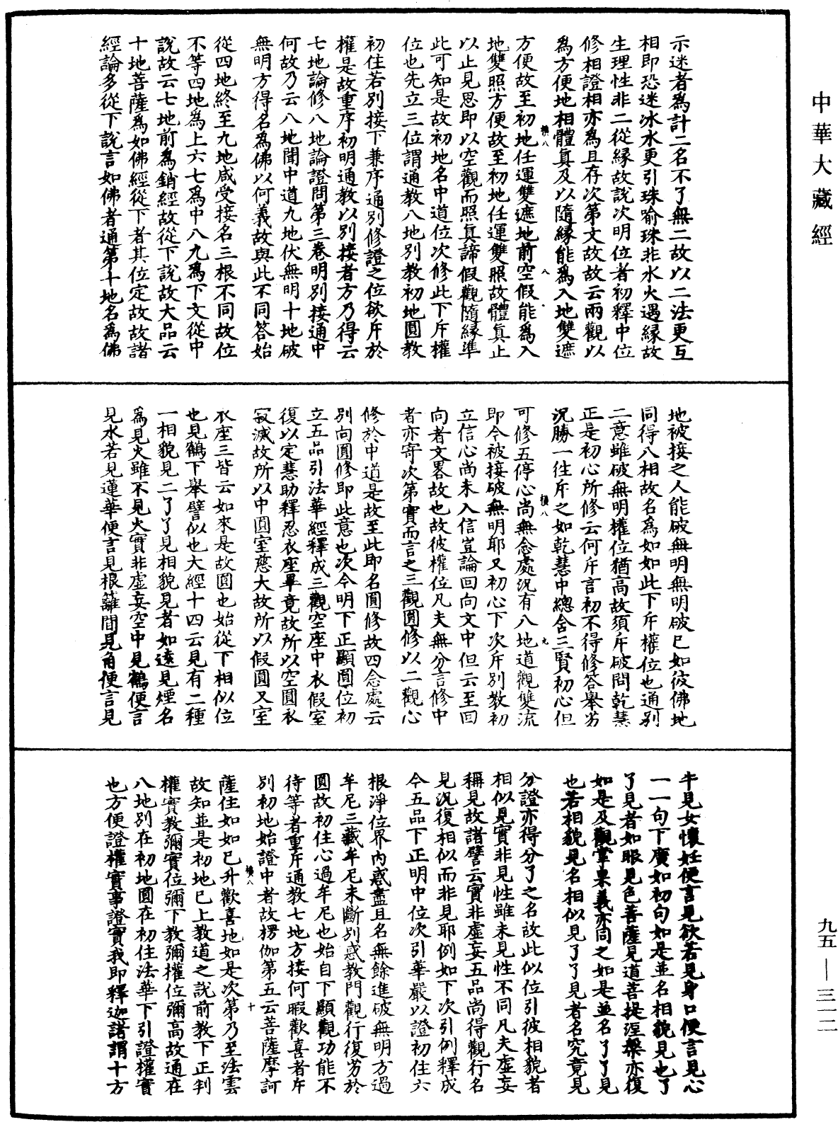 止觀輔行傳弘決《中華大藏經》_第95冊_第312頁