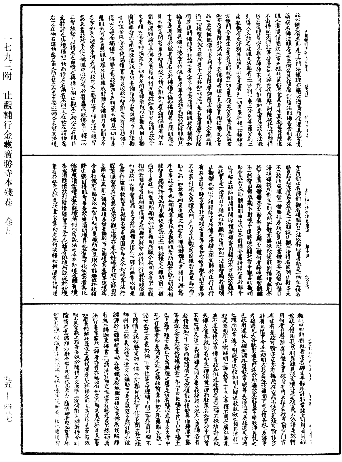 止觀輔行傳弘決《中華大藏經》_第95冊_第487頁